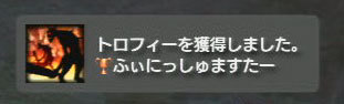 ふぃにっしゅますたー.jpg